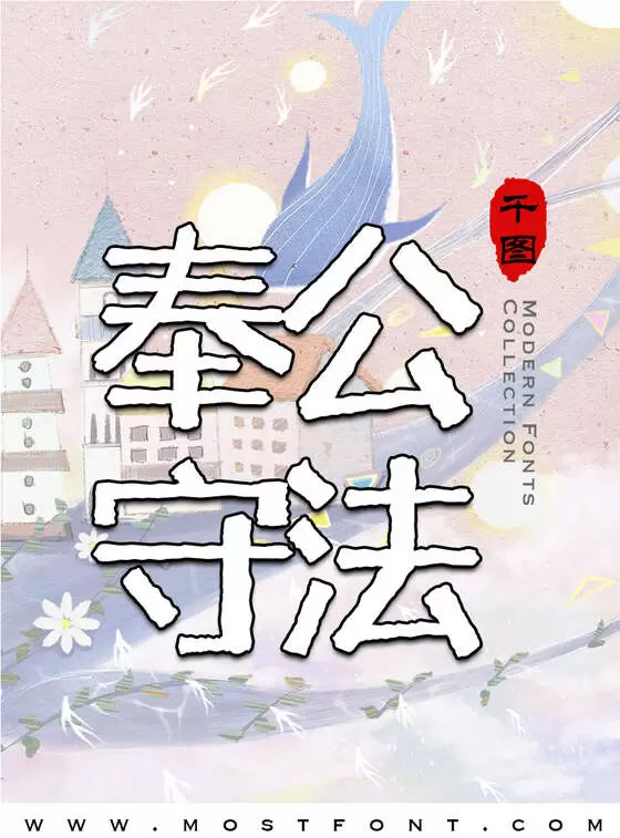 Typographic Design of 千图雪花体