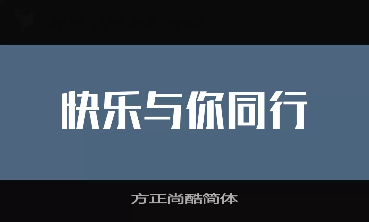 Sample of 方正尚酷简体