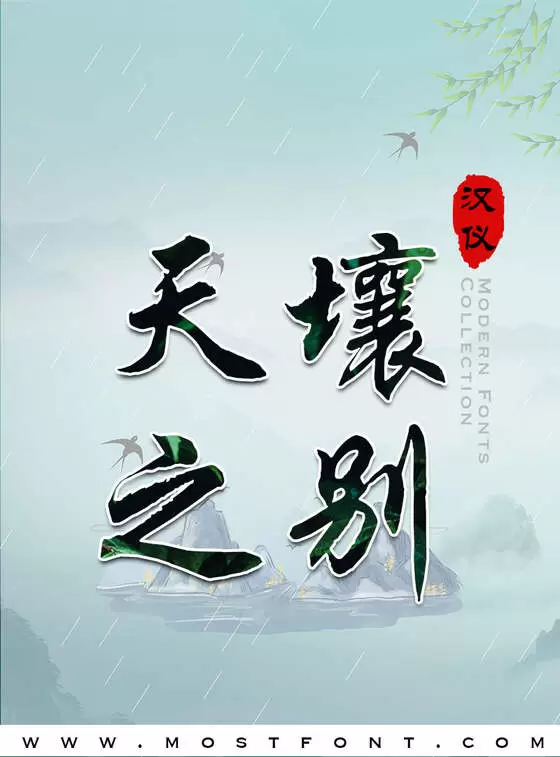 Typographic Design of 汉仪行楷简
