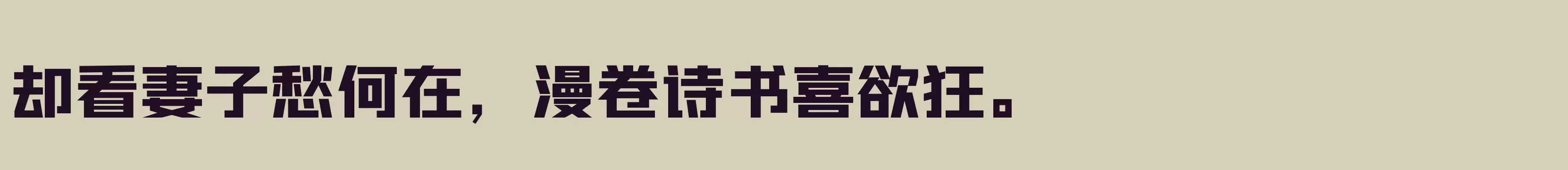 「」字体效果图