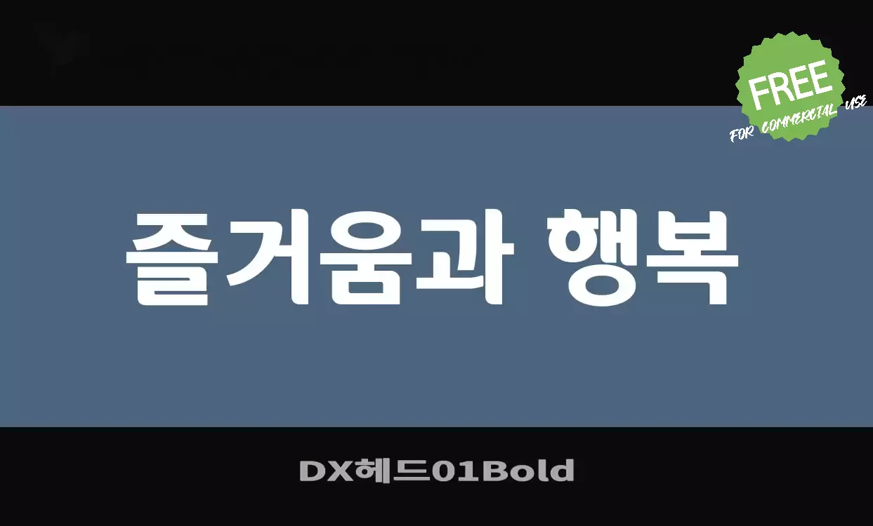 Sample of DX헤드01Bold