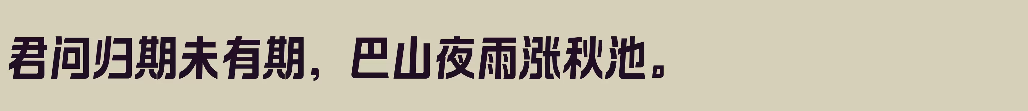 「闪 大黑」字体效果图