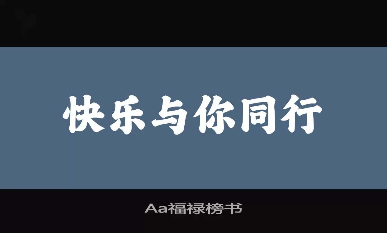 Sample of Aa福禄榜书