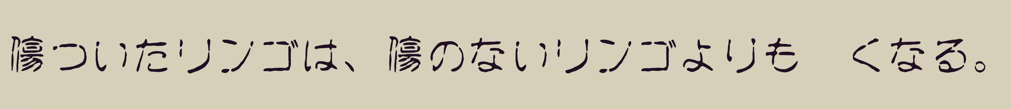 「白舟篆古印教漢」字体效果图