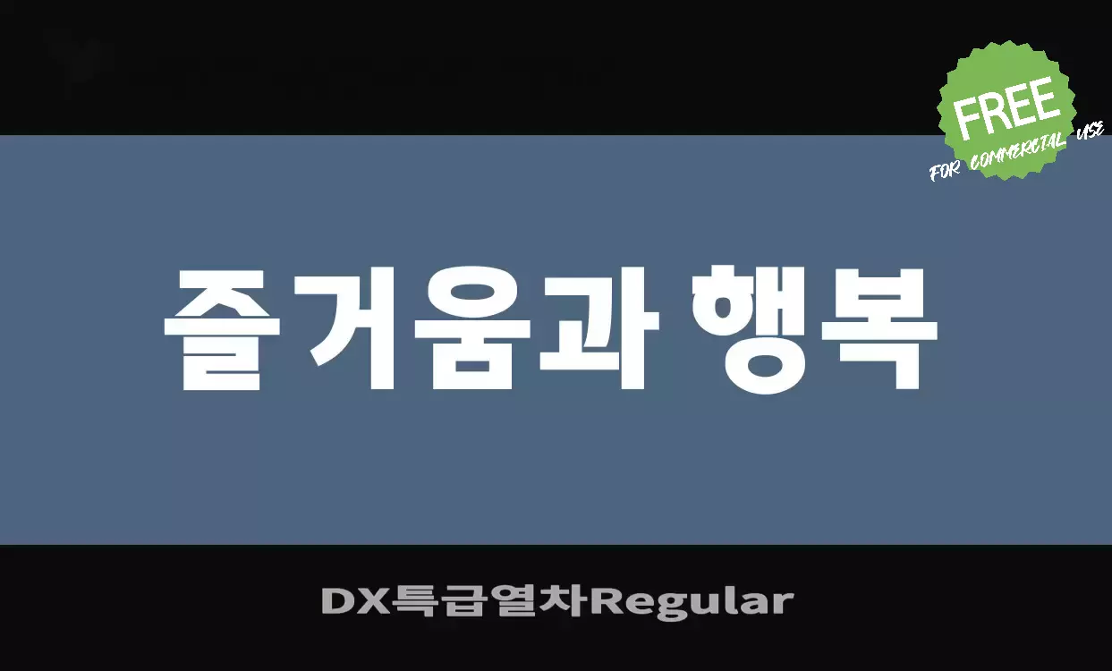 Font Sample of DX특급열차Regular