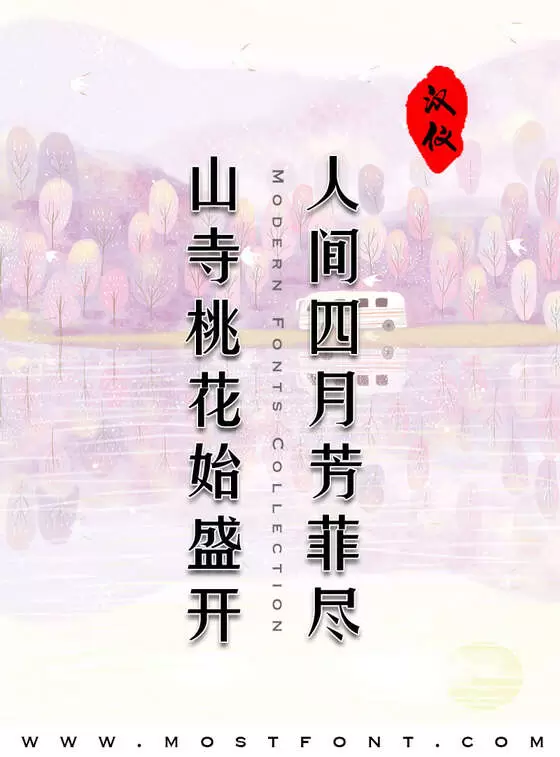 Typographic Design of 汉仪中秀体简