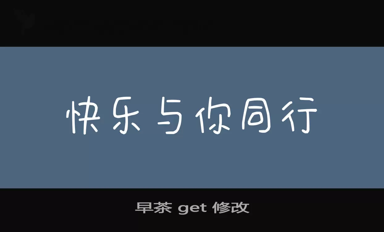 Sample of 早茶-Get-修改