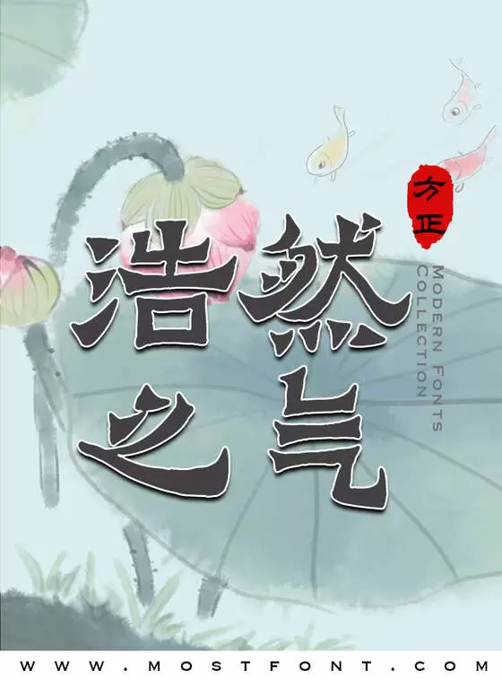 「方正爨宝子碑楷书-简」字体排版图片