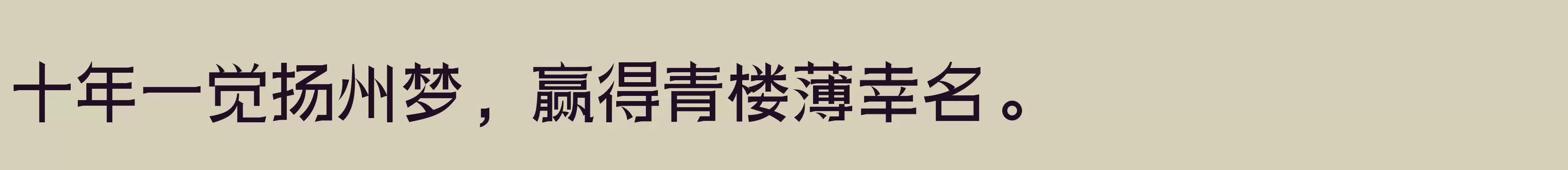 「三极瑞丽简体 中」字体效果图