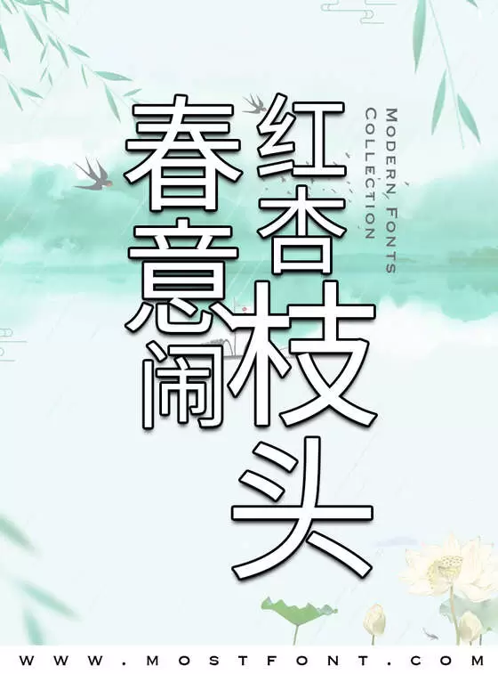 「台北黑体」字体排版样式