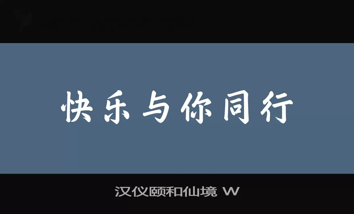 Font Sample of 汉仪颐和仙境-W