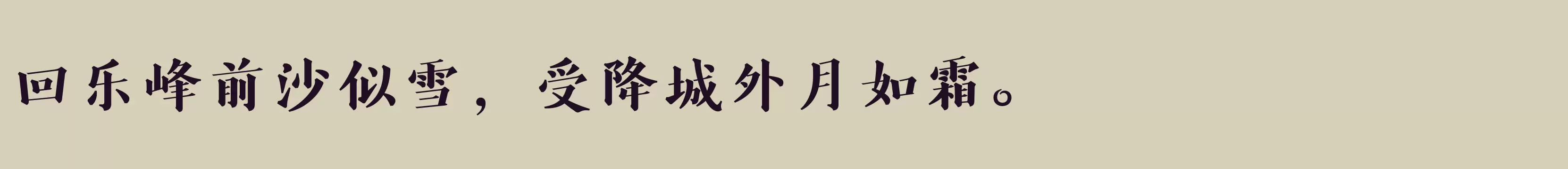 Preview Of 方正风雅楷宋简繁 ExtraBold