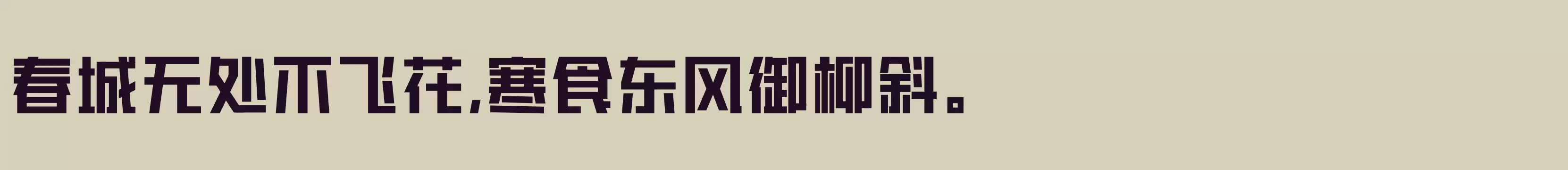 Preview Of 华光钢铁直黑 可变体