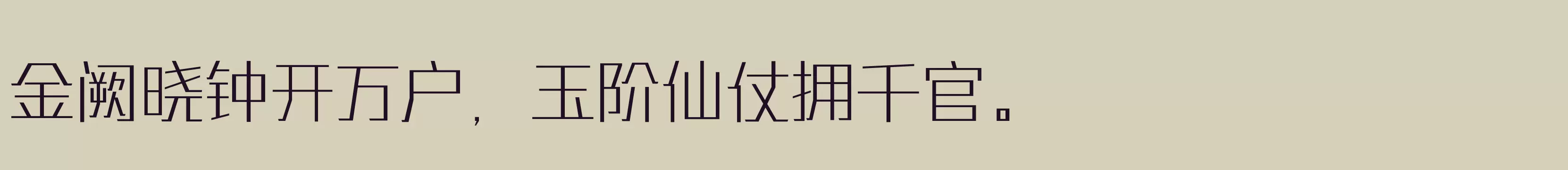 「三极谌利军力量体 纤细」字体效果图