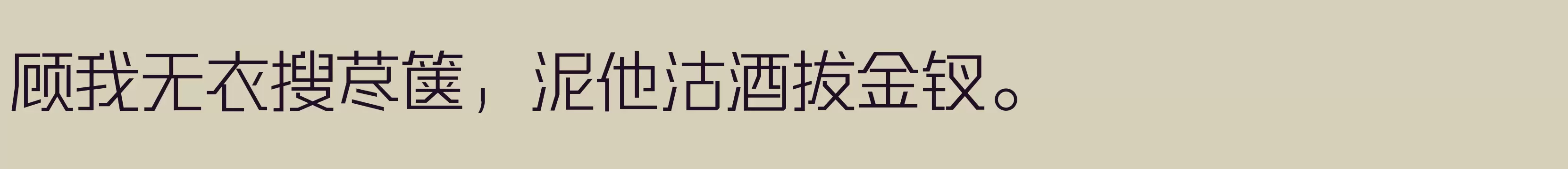 「三极硬朗黑简体 细」字体效果图