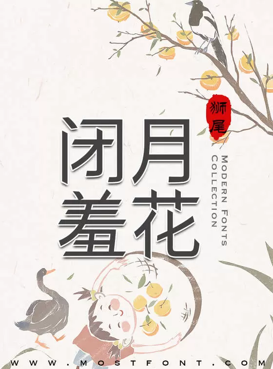 Typographic Design of 狮尾快腿黑体