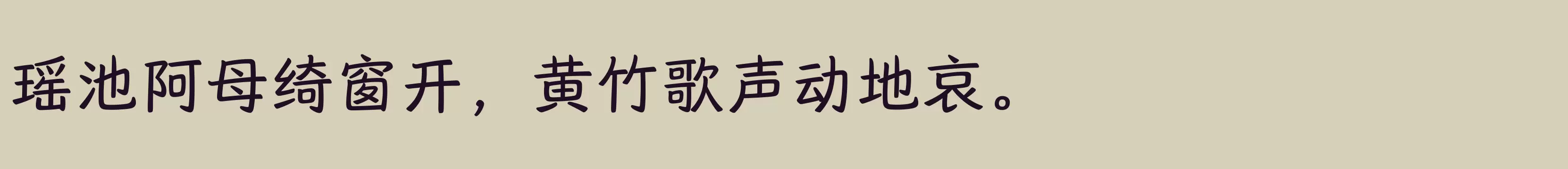 「汉仪唐美人 55W」字体效果图