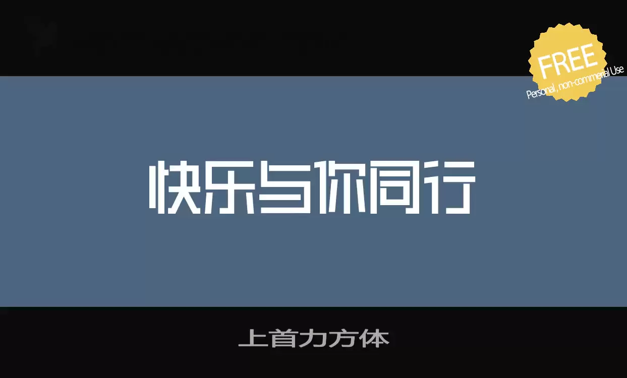 Font Sample of 上首力方体