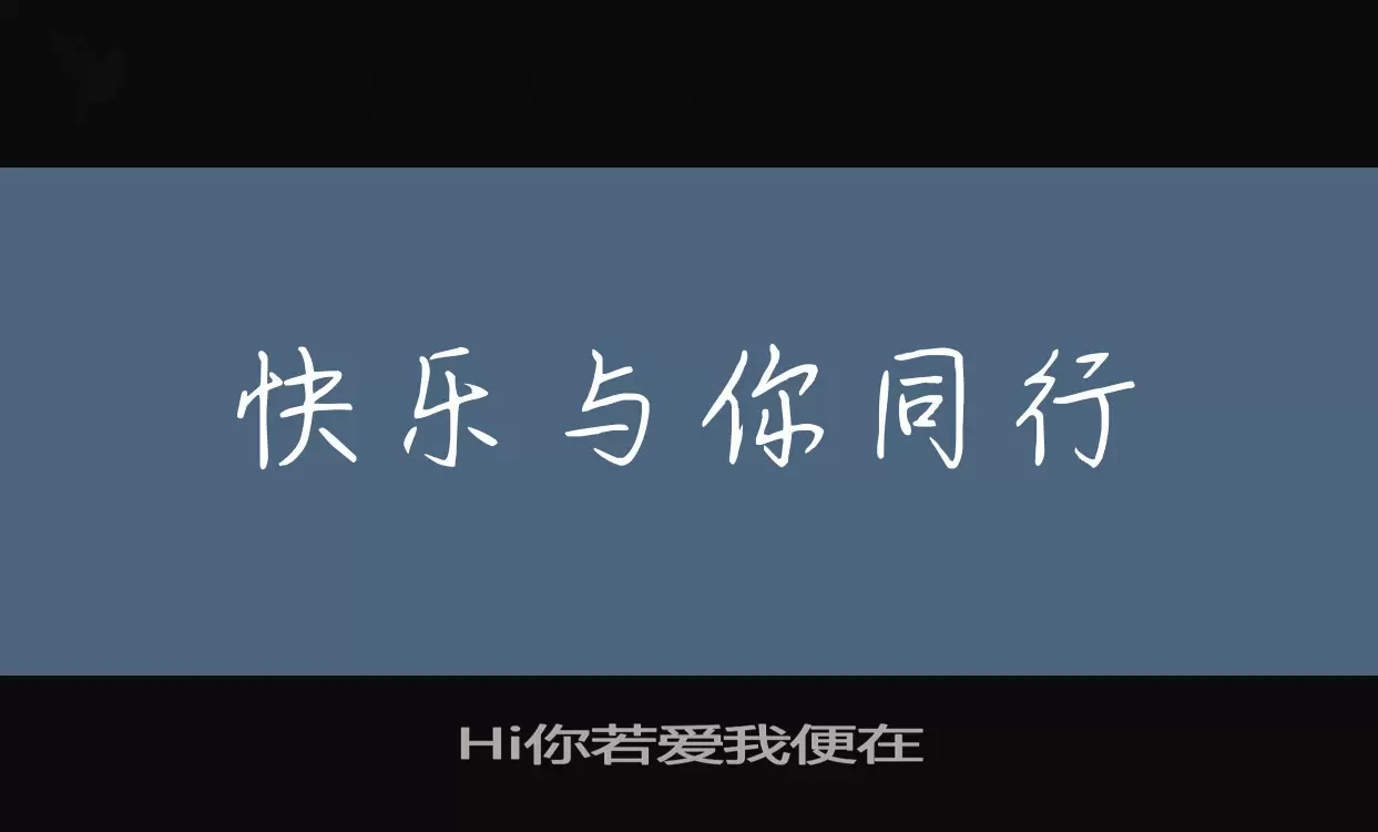 Sample of Hi你若爱我便在