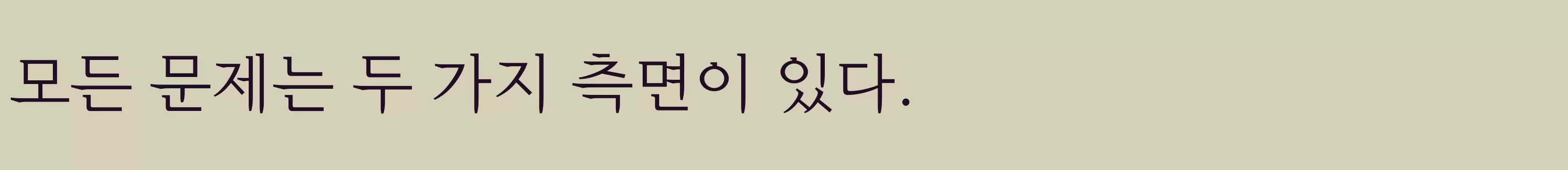 「타이포 정조체L」字体效果图