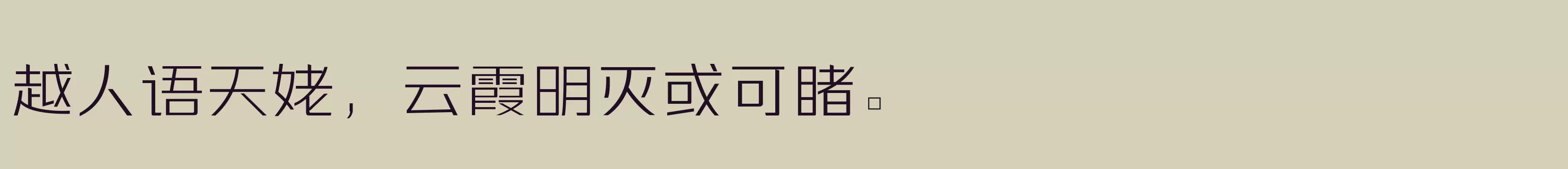 「三极力量酷黑 极细」字体效果图