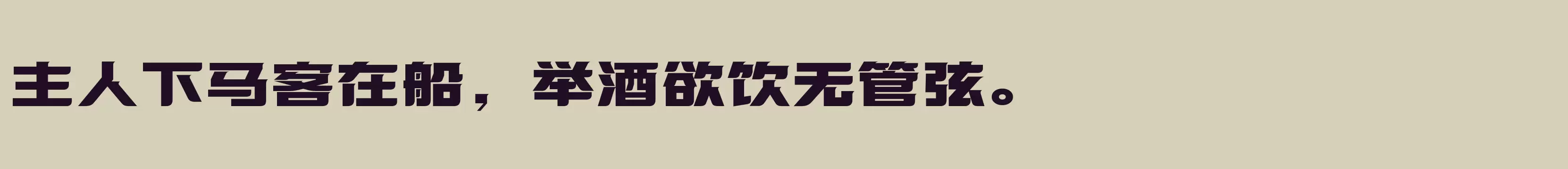 Preview Of 方正优尚体 简 ExtraBold
