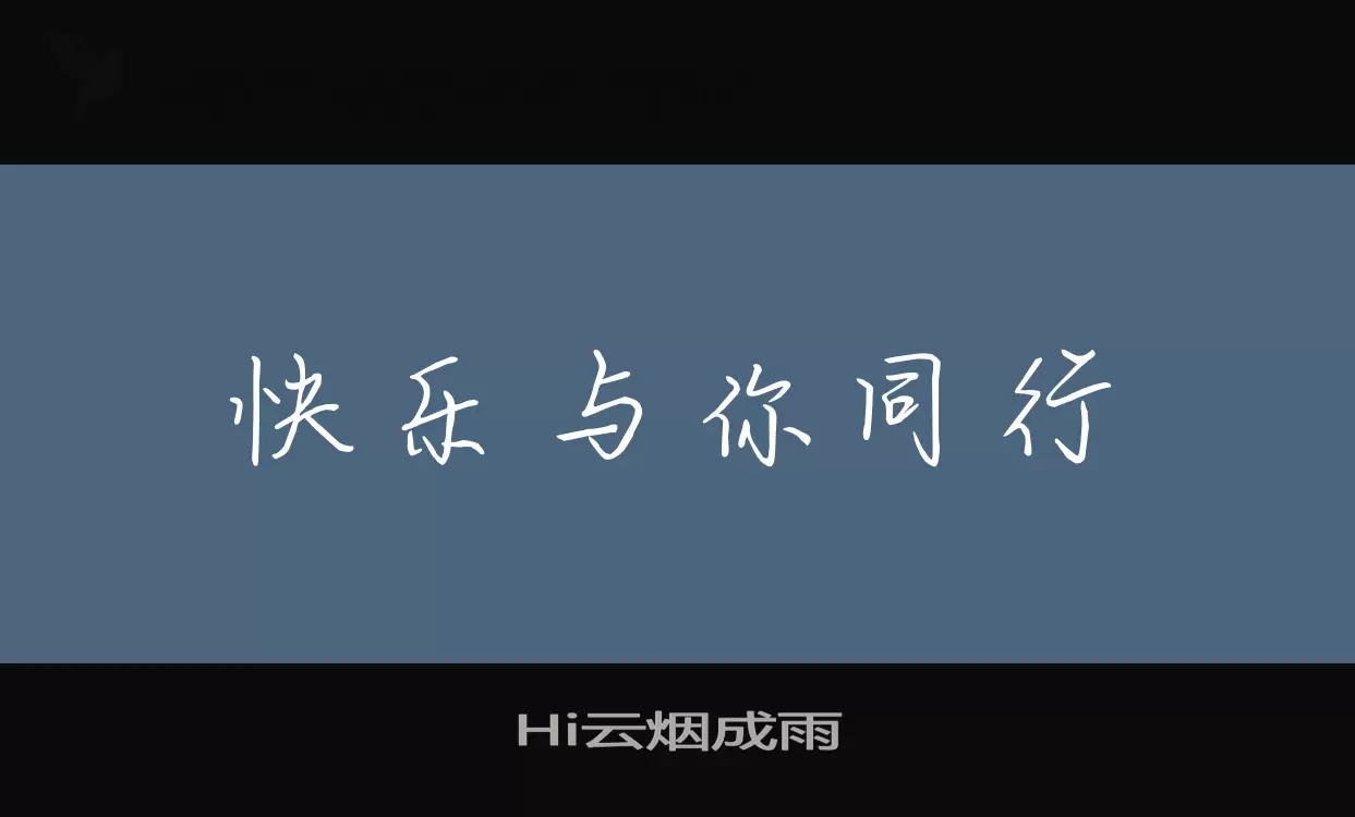 Sample of Hi云烟成雨