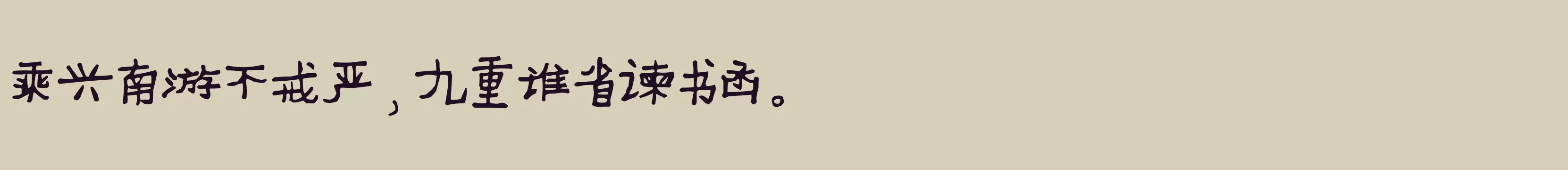 Preview Of 义启童真体