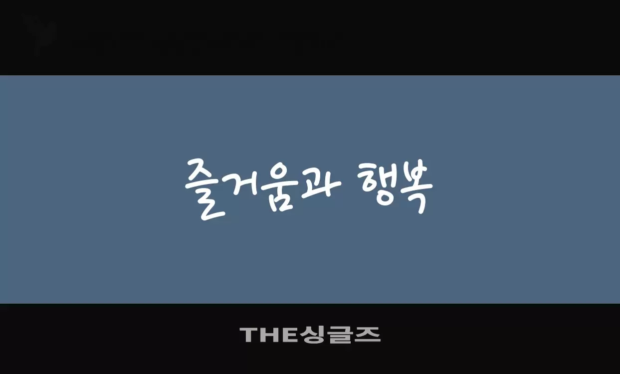 Font Sample of THE싱글즈