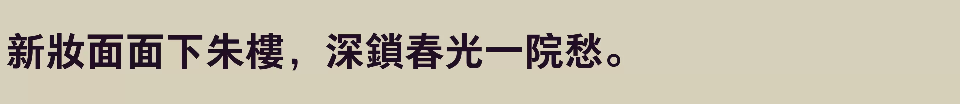 Preview Of 方正悠黑繁体 粗