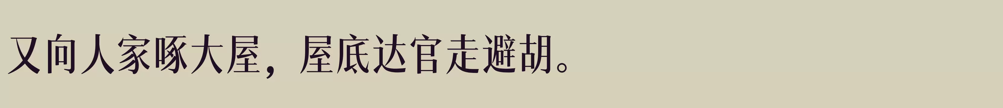 Preview Of 汉仪瑞意宋X 50 Text W