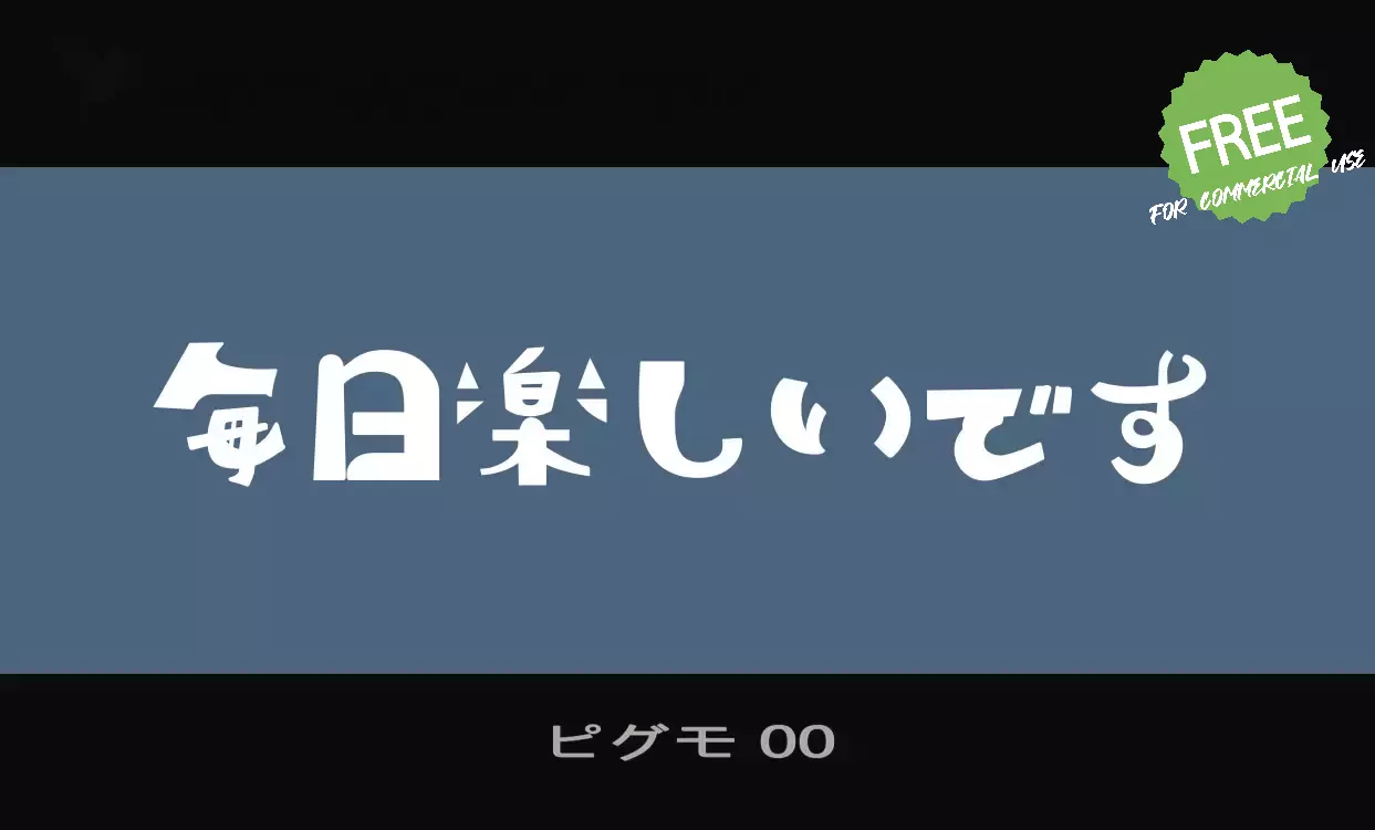「ピグモ-00」字体效果图