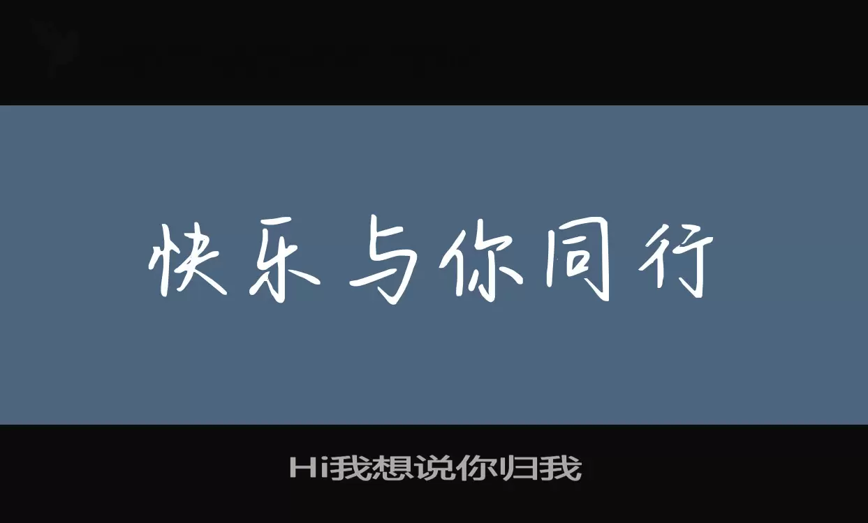 Sample of Hi我想说你归我
