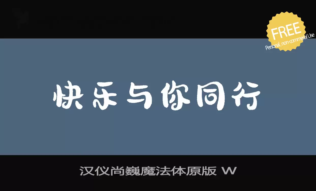 Font Sample of 汉仪尚巍魔法体原版-W