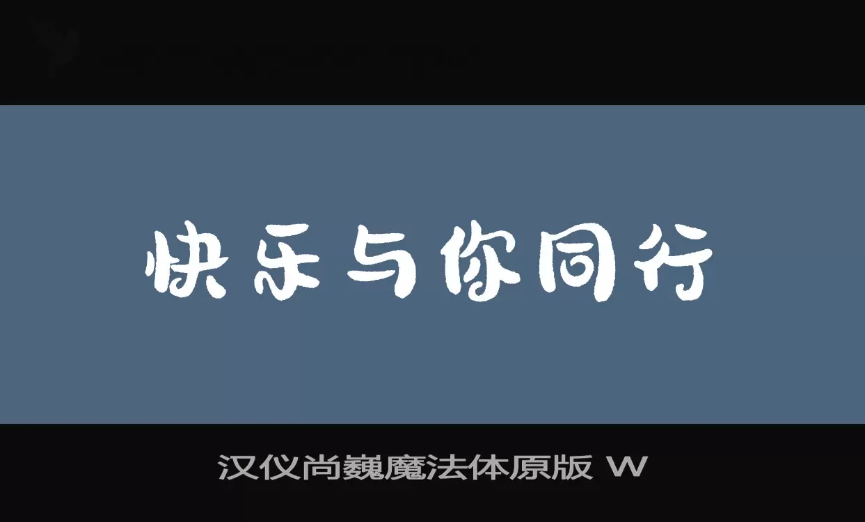 「汉仪尚巍魔法体原版-W」字体效果图