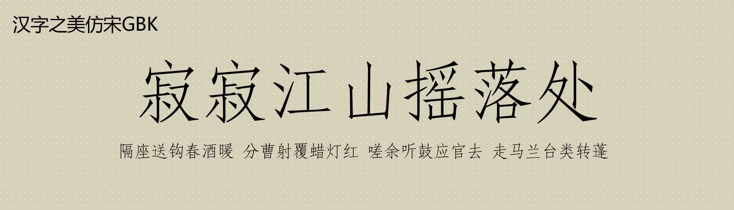 Preview Of 汉字之美仿宋GBK