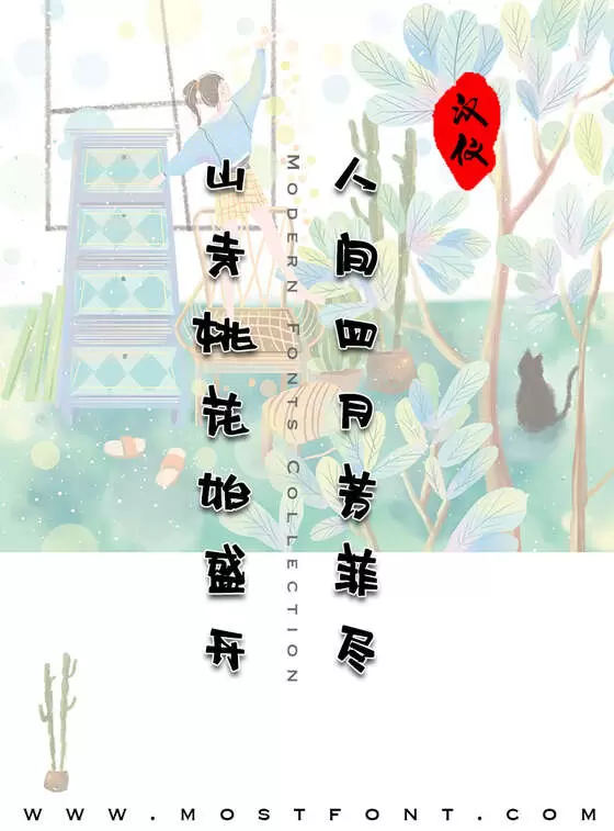 「汉仪BOBO先生W」字体排版样式