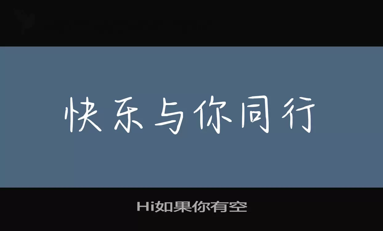 Sample of Hi如果你有空