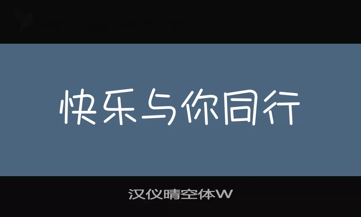 Sample of 汉仪晴空体W