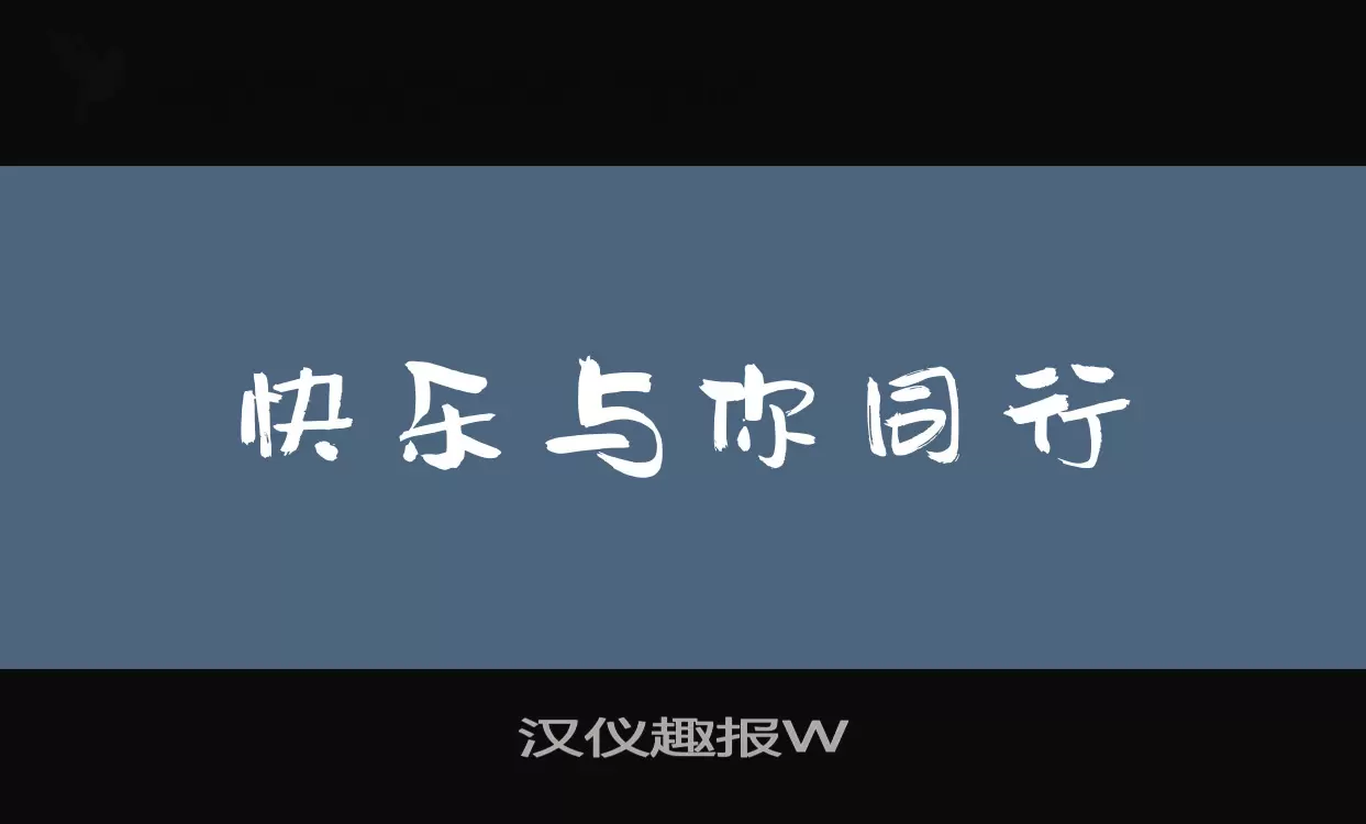 Font Sample of 汉仪趣报W