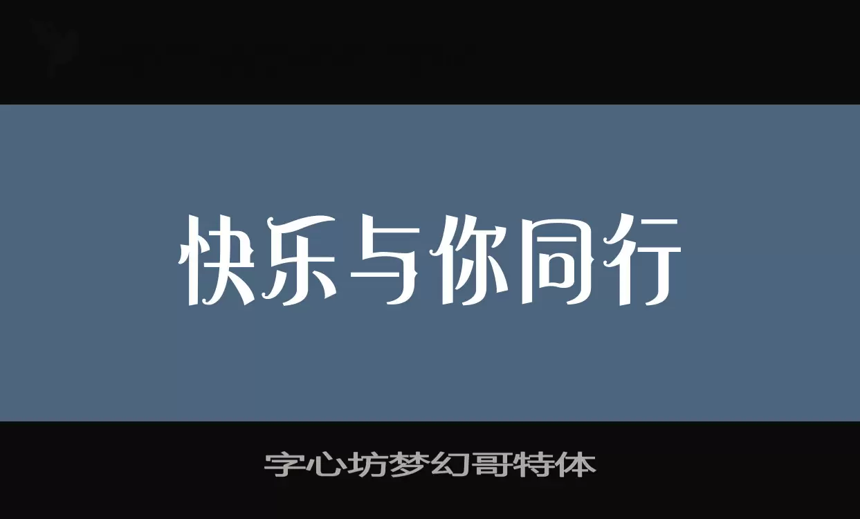 「字心坊梦幻哥特体」字体效果图