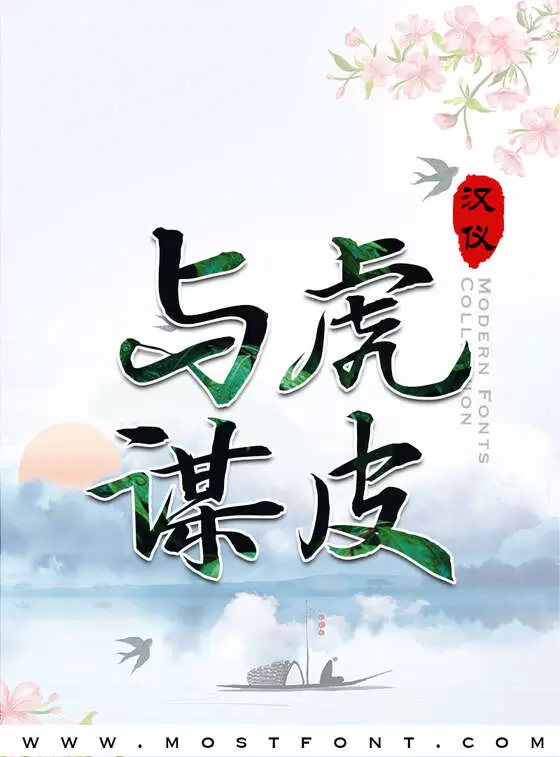 Typographic Design of 汉仪闫锐敏行楷W