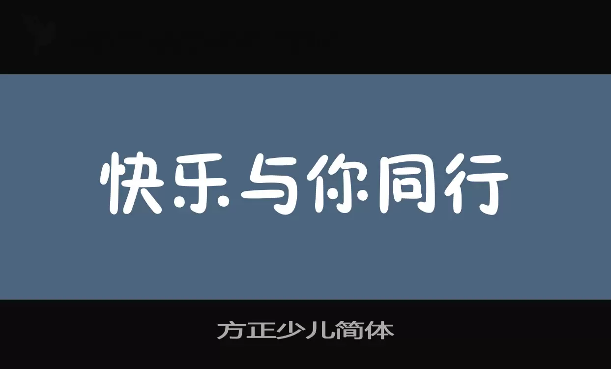 Font Sample of 方正少儿简体