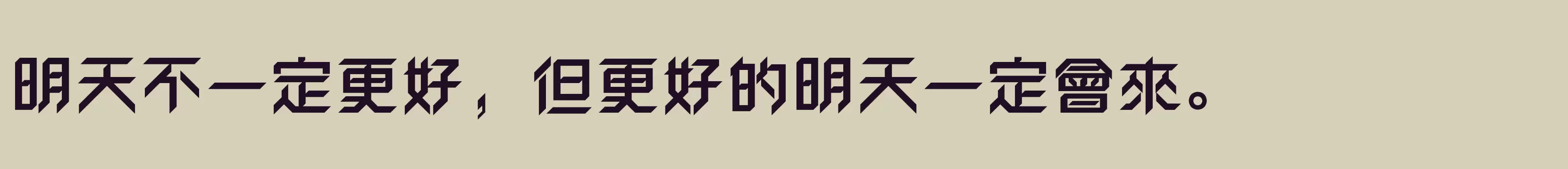 Preview Of 方正卓越體 繁U ExtraBold