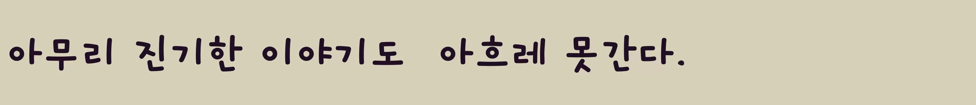 Preview Of 타이포 소곤소곤B