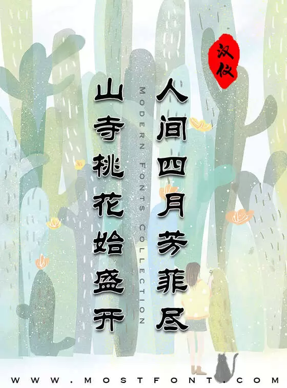 Typographic Design of 汉仪中隶书简