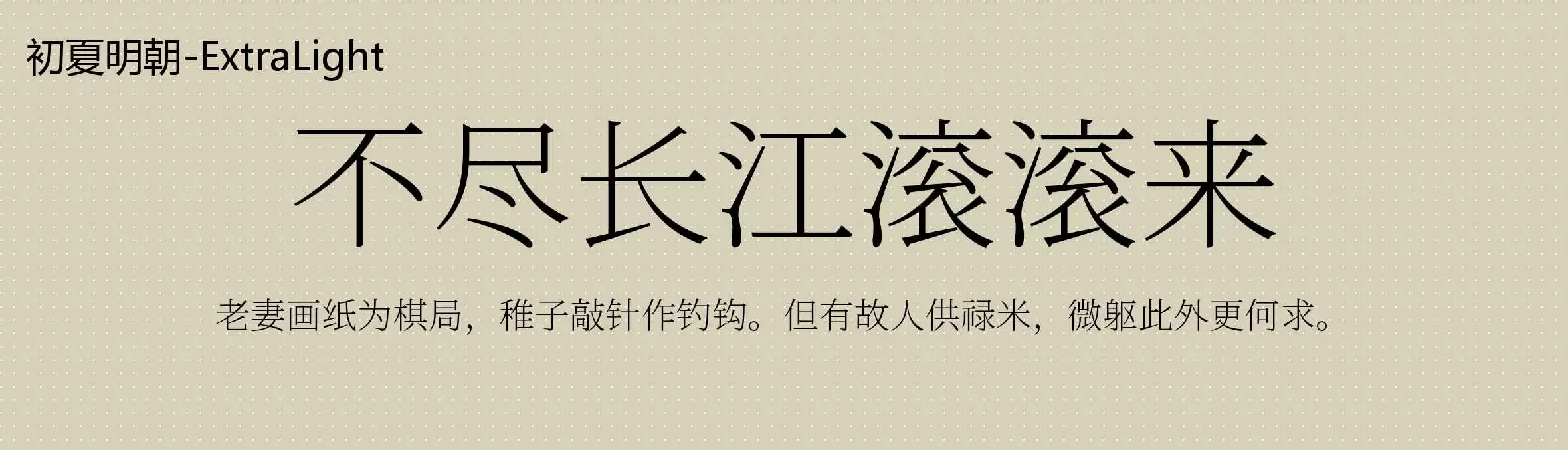 「ExtraLight」字体效果图