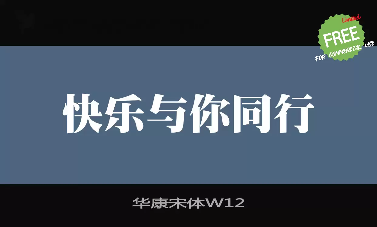 Sample of 华康宋体W12