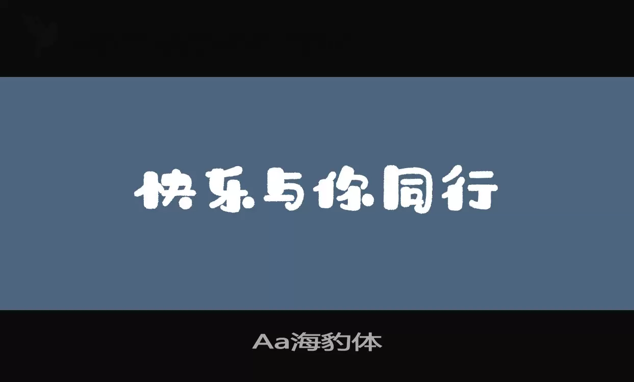 「Aa海豹体」字体效果图