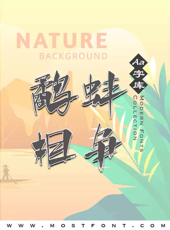 Typographic Design of Aa竹林醉